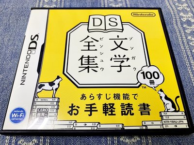 幸運小兔 DS NDS 文學全集 文學 全集 任天堂 3DS、2DS 適用 J5