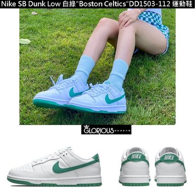 免運 Nike Dunk Low White Green  凱特爾 白 綠 DD1503-112 運動鞋【GL代購】