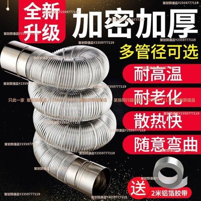 燃氣熱水器加厚加密鋁箔排管強排直排不銹鋼可升縮排氣軟管配件-~