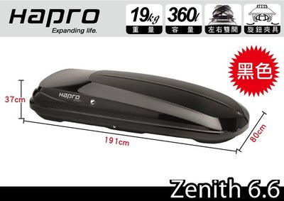 【MRK】Hapro Zenith 6.6  黑 360公升 雙開行李箱 Atera Formula 980
