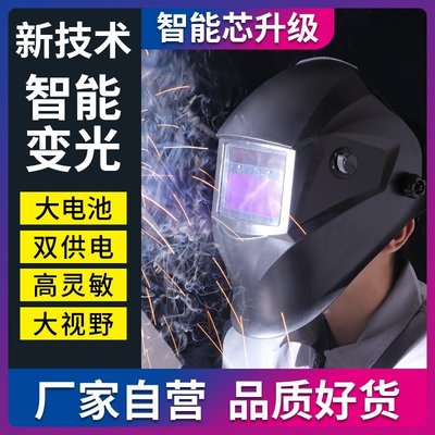 電焊面罩燒電焊工防護面罩智能自動變光頭戴式全臉氬弧焊專用護臉神器焊帽-雙喜生活館