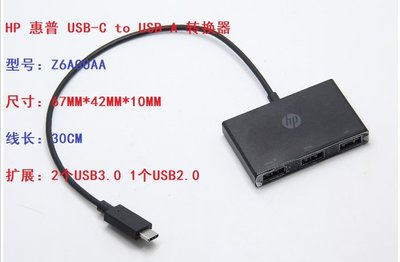 原裝惠普HP Z6A00AA Type-C轉USB HUB擴展器USB-C轉USB-A集線器