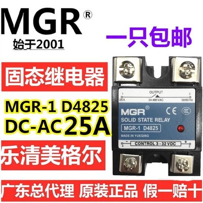 現貨熱銷-美格爾MGR-1D4825固態繼電器單相25A直流控制交流DC3-32V