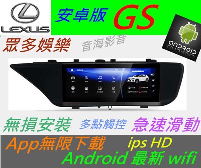 lexus 全車系 GS UX IS NX RX 大螢幕 安卓系統 主機 音響 USB 數位 導航 Android
