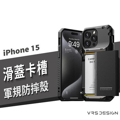 VRS Design 韓國 軍規防摔殼 iPhone 15 Pro Max 滑蓋 卡槽 耐衝擊 防摔保護殼 手機殼 保護