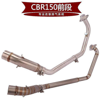 適用摩托車本田CBR150R前段 CBR150R改裝排氣管前段10-16 17-20年-優品