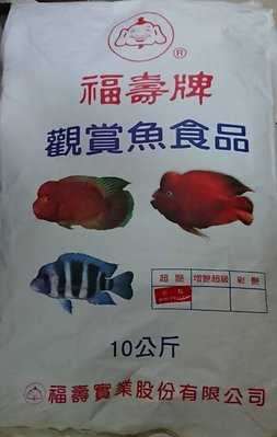 福壽觀賞魚 超艷 楊色飼料 10kg 小粒 適用花羅漢 血鸚鵡 慈鯛科