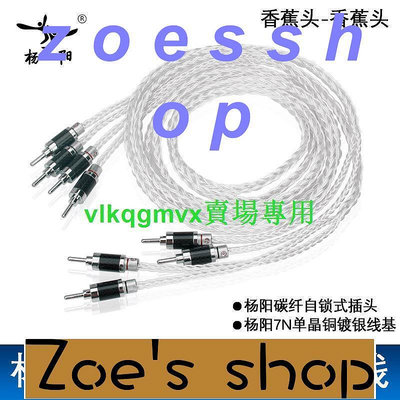 zoe-YYAUDIO 音響線喇叭線發燒7N單晶銅鍍銀HiFi音響功放機音箱連接線[1111027]