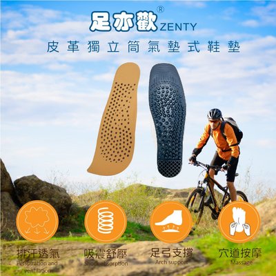 【足亦歡 ZENTY】獨立筒氣墊式鞋墊(皮革)(3入組)
