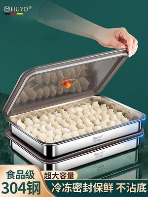 餃子收納盒水餃速凍冰箱專用密封保鮮食物冷凍餃子不銹鋼盤