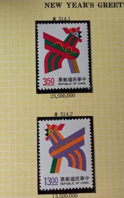 台灣郵票(不含活頁卡)-81年- 特314 新年郵票-生肖郵票-雞年 -可合併郵資