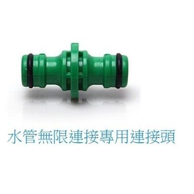 ♡【 小兔森林】Magic hose 專用連接頭 伸縮水管 彈性水管