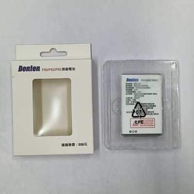【台中手機館】Benten F60/F62/F65/F72 原廠電池配件包