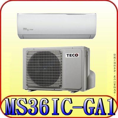 《三禾影》TECO 東元 MS36IC-GA1/MA36IC-GA1 一對一 精品變頻單冷分離式冷氣 R32環保新冷媒