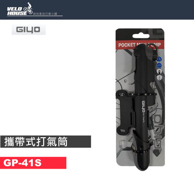 【飛輪單車】GIYO GP-41S 自行車攜帶式打氣筒 隨車 隨身-附壓力錶[03004549]
