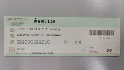 2009 小宇 夏日宇你 音樂會 河岸留言 西門 紅樓 票根一張 請注意有使用痕跡