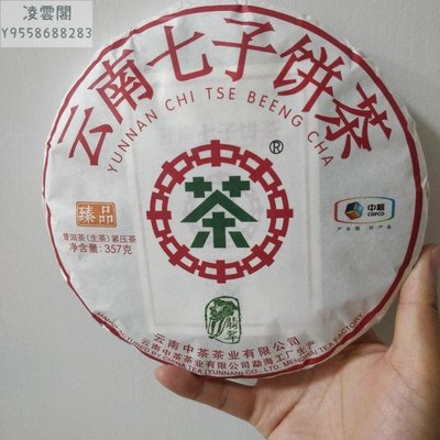 【陳茶 老茶】2020年中茶翡翠大白菜357克生茶干倉