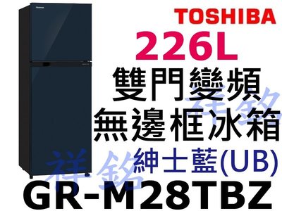祥銘TOSHIBA東芝226L雙門變頻無邊框冰箱GR-M28TBZ(UB)紳士藍請詢價