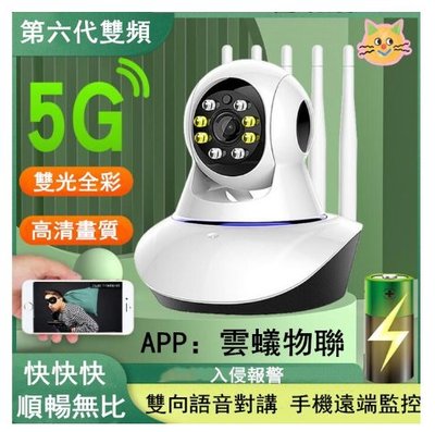 5G雙頻 360度5G雙頻攝影機 網路監控 監視器 自動追蹤 警報偵測 無線追蹤攝影機 APP遠端監視器 攝影機