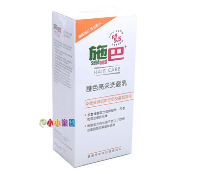 sebamed 施巴護色亮采洗髮乳400ML，德國原裝進口，門市經營，購物有保障*小小樂園*