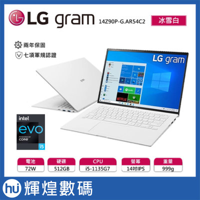 LG 樂金 gram 14Z90P 輕贏隨型極致輕薄筆電 14” i5-1135G7/8G/512GB 冰雪白 世界最輕