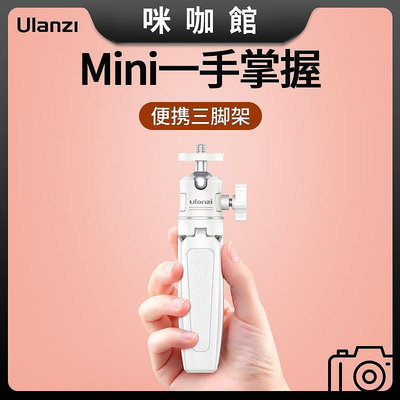 Ulanzi MT08小型便攜三腳架延長桿微單相機手機通用手持雲臺三角