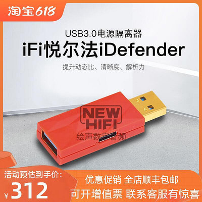 眾誠優品 【新品推薦】iFi悅爾法 iDefender USB信號安全隔離器 USB地回路降噪隔離器 YP1861