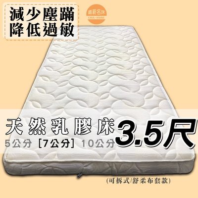 【嘉新床墊】厚7公分/ 單人加大 3.5 尺【馬來西亞天然乳膠床】頂級手工薄墊/台灣第一領導品牌