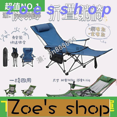 zoe-露營椅 戶外摺疊椅 休閒折疊椅 戶外椅多功能釣椅 戶外輕便折疊椅便攜 可調式折疊躺椅 戶外露營椅導演椅摺疊