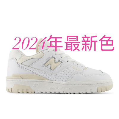 全新正品New Balance  2024新色NB550球鞋（米色）單一特價）