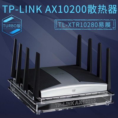 TP-LINK AX10200路由器散熱風扇 TL-XTR10280易展TURBO路由散熱器