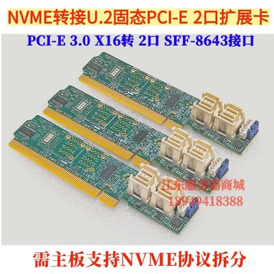 NVME多口PCIE x16轉接8643-8639雙口U.2數據線M.2固態硬碟擴展卡