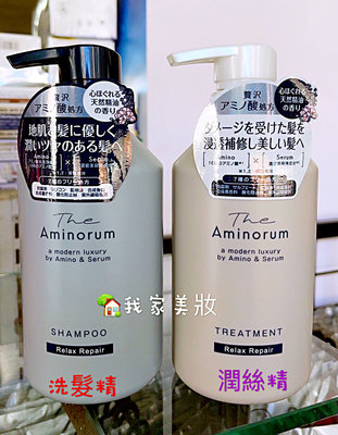 《我家美妝》最便宜*日本熊野胺基酸滋潤艷麗洗髮精／受損修護潤髮乳400ml兩種可選擇