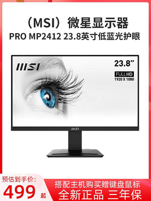 微星23.8英寸顯示器MP2412 100Hz 護眼不閃屏可壁掛HDMI接口顯示