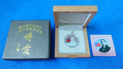 中華民國104年發行，國父 孫中山先生150歲誕辰紀念銀幣，1盎斯，純銀999，面額100元，原盒證