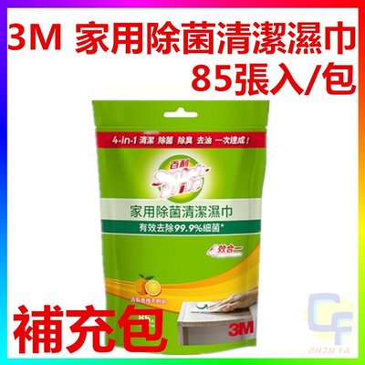 {CF舖}3M 家用除菌清潔濕巾補充包85張入/包 (居家用品清潔 抗菌濕巾 3M魔布 清潔紙巾 濕紙巾)