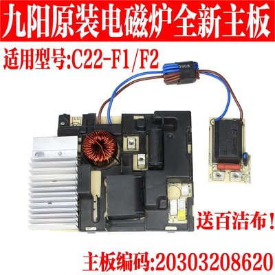 特價！九陽電磁爐C22-F1/F2主板主控板電源板電路板原裝廠全新配件8620