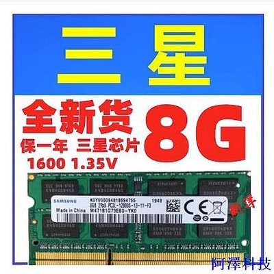 阿澤科技全新三星筆記本內存DDR3 8G 1600 1.35V迷你電腦工控電腦專用內存條4G 8G可選