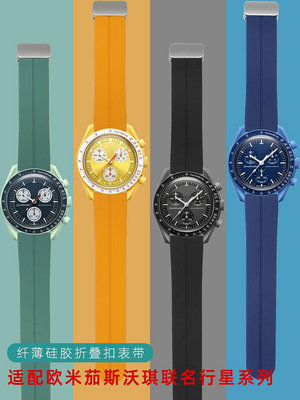 代用錶帶 手錶配件 適配歐米茄斯沃琪聯名手錶帶硅膠omega swatch行星系月球超薄錶帶