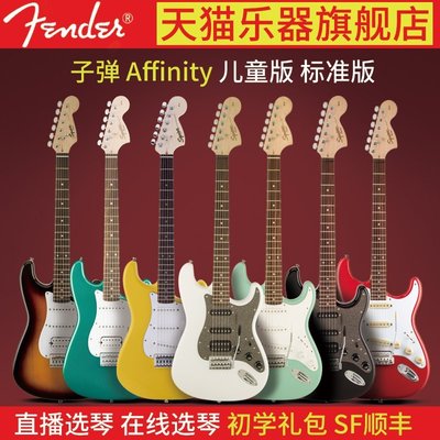 促銷打折 Fender芬達Squier子彈Bullet Strat升級Affinity電吉他初學男女生