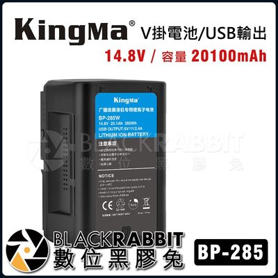 數位黑膠兔【 KingMa BP-285WS V掛電池 】 V-LOCK V型電池 BP-285 UPS