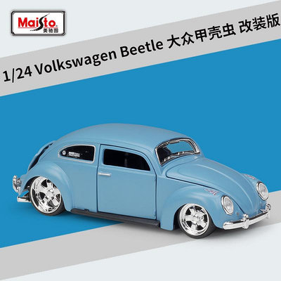 汽車模型 美馳圖1:24改裝版大眾甲殼蟲仿真合金汽車模型玩具成品收藏擺件