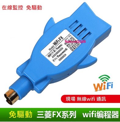 三菱 PLC FX系列 傳輸線 下載線 WIFI 無線 通訊 USB-SC09-FX