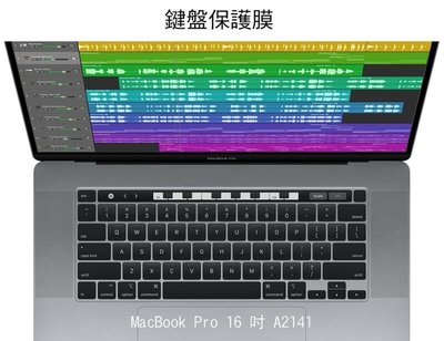 --庫米-- Apple MacBook Pro 16 吋 2020款 鍵盤膜 鍵盤保護膜 A2141