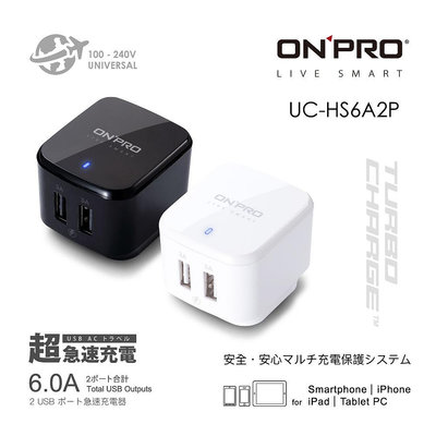 UC-HS6A2P 雙USB急速充電器