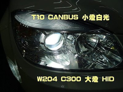 巨城汽車精品 賓士 W204 C300 大燈 霧燈 HID 18個月長期保固 不亮故障燈 新竹 威德