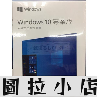 圖拉小店-現貨Win10 專業版 win10家用版 序號 Windows 10正版 可重灌