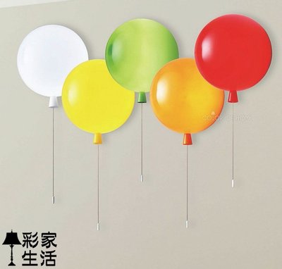 台南【彩家生活】S-2322-1 色彩童趣「多彩氣球造型 壁燈」1燈，拉式開關，另有吸頂燈款