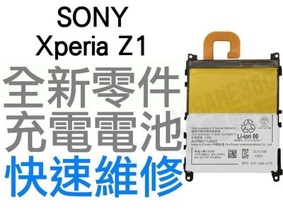 SONY Z1 L39H 全新電池 耗電 無法充電 膨脹 換電池 AGPB011-A001【台中恐龍維修中心】
