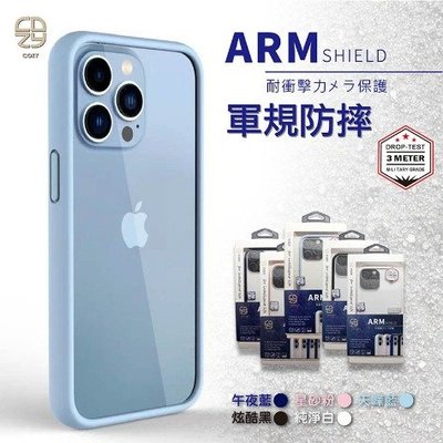 COZY ARM Apple iPhone 13 6.1吋 shield 軍規防摔殼/保護殼/背蓋/保護套-H